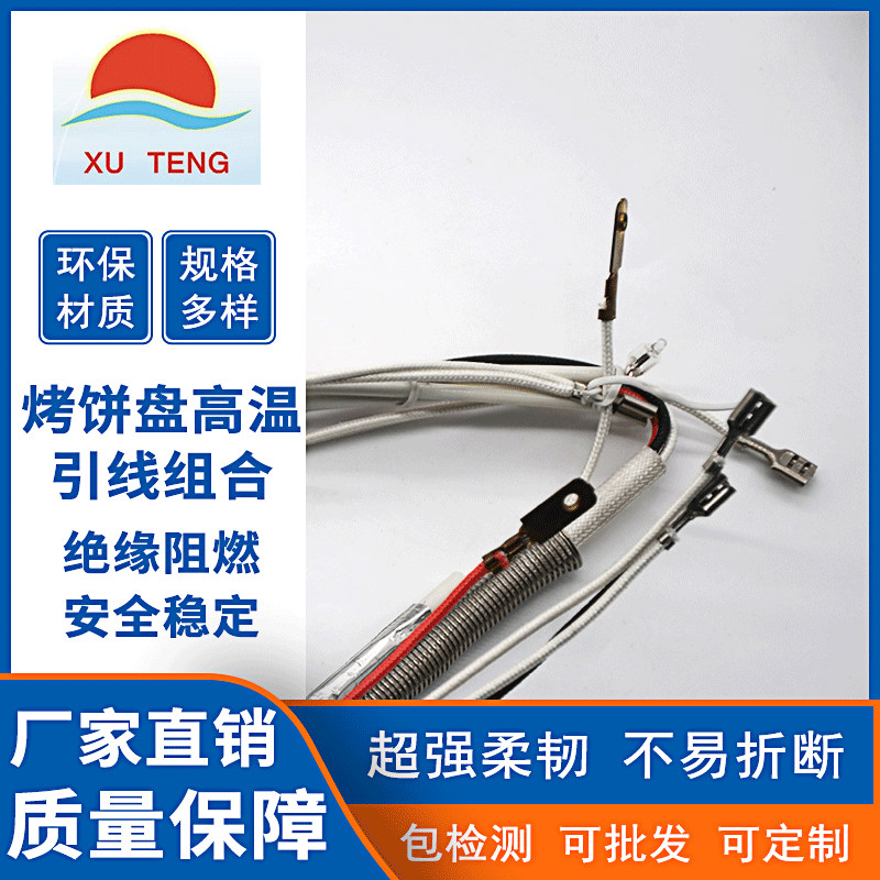 绝缘阻燃 高温烤饼盘引线组合 电子线电缆线材导线加工定厂家
