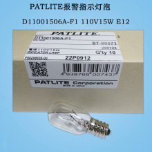 ȫ���ձ�Patlite�����Rָʾ����110V15W E12�ݿ�D11001506A�󾯟�