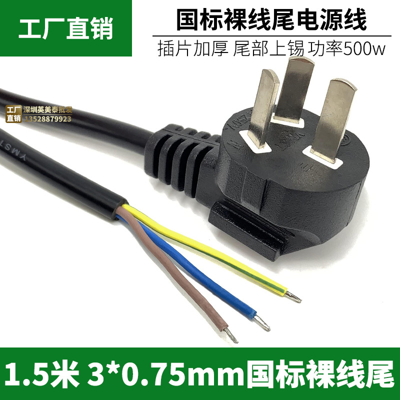 厂家直销 国标电源线 国标插头线 AC连接线 0.75平方线 中规电线