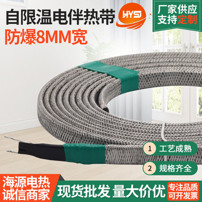 供应DXW-8PZ防爆型8MM宽自限温电伴热带 电加热带自控温伴热带|ms