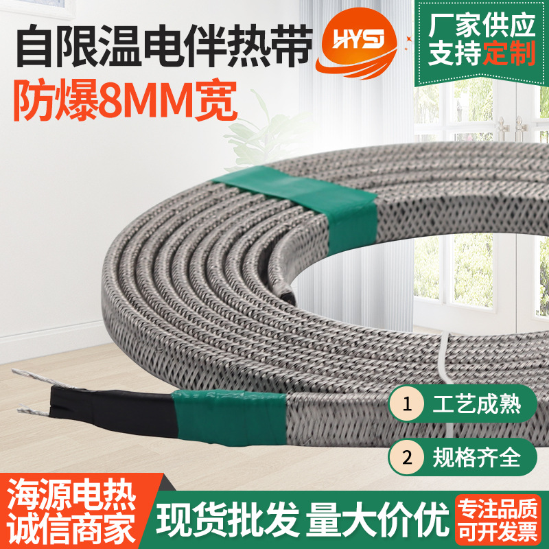 供应DXW-8PZ防爆型8MM宽自限温电伴热带 电加热带自控温伴热带|ms