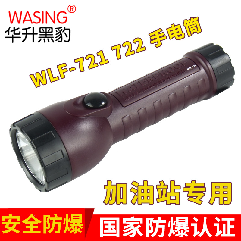 华升黑豹721强光远射LED手电筒户外加油站安保巡逻照明防水手电