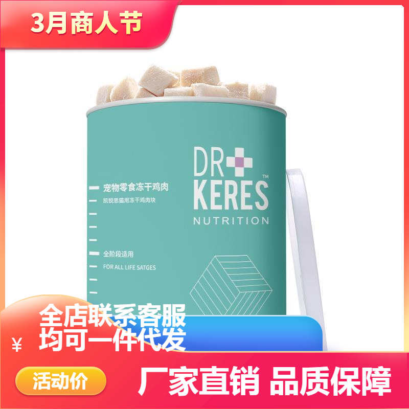 工厂直发 宠物猫咪零食冻干鸡肉块幼猫成猫增肥营养发腮鸡胸肉补|ms