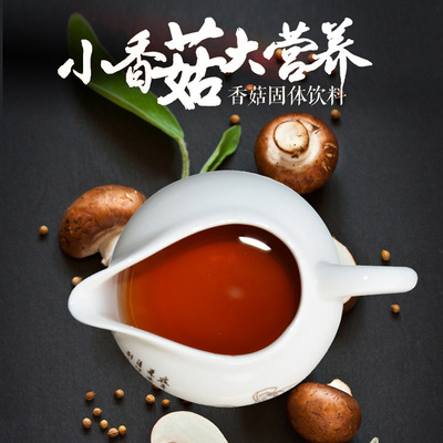 [芝庆堂]香菇食用菌固体饮料，固体饮料生产，OEM，ODM香菇粉