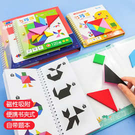 书夹式磁力七巧板智力拼图智力开发小学生比赛专用益智儿童玩具
