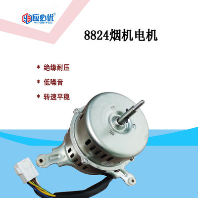 專供印度 中東 東南亞煙機  抽油煙機 排風機 兩極單相電容電機