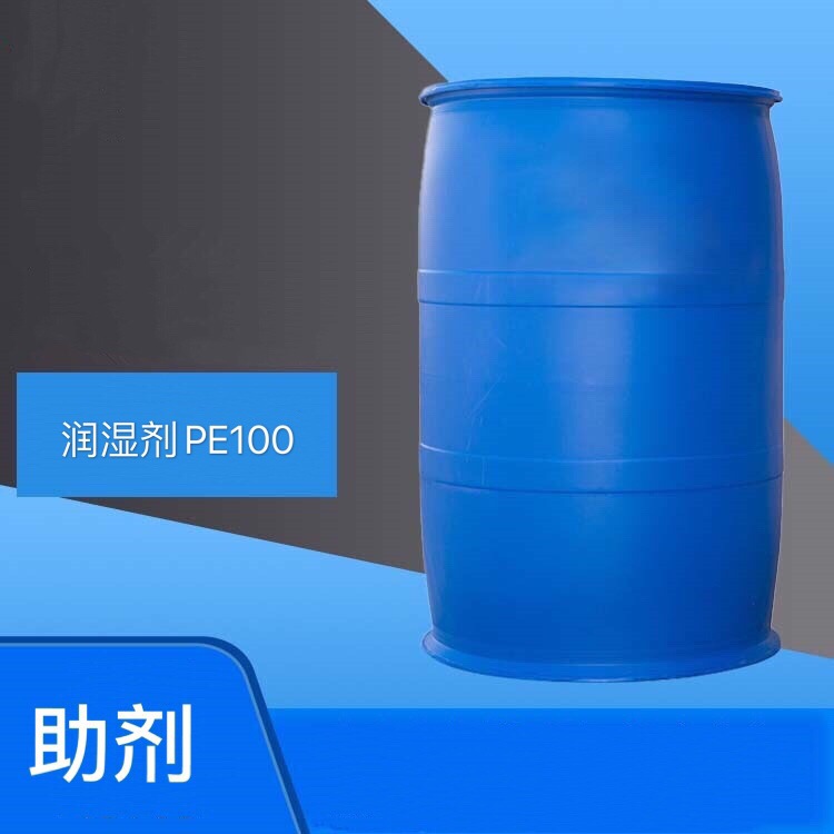 供应涂料用润湿剂PE-100   乳胶漆等建筑涂料用