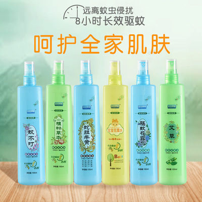 Yi Jing Li 195ml Spray Toilet water wholesale Mosquitoes do not bite Mosquito repellent Toilet water wholesale