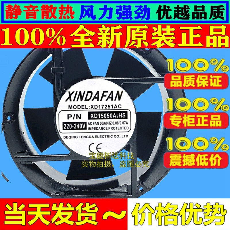 XINDAFAN XD17251AC XD15050A2HS 220V 240v 15cm 散热 风扇