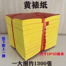 殡葬用品黄表纸黄纸烧纸钱1500张竹浆纸道 佛烧纸竹子纸可叠金宝