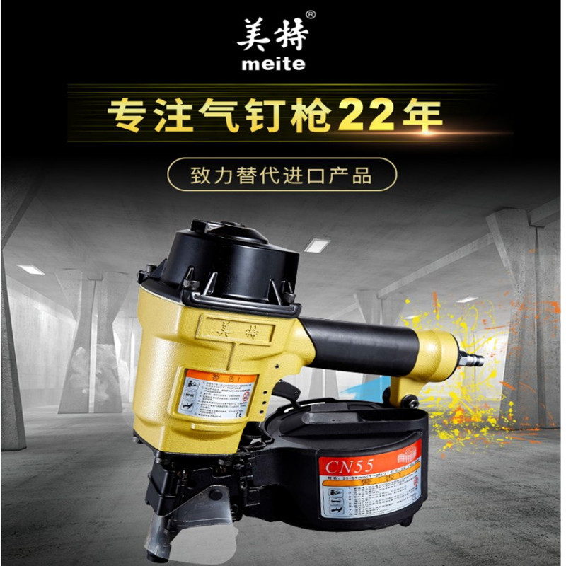 meite美特气动卷钉枪CN55 CN70B CN80B CN90  CN100B CN130木托盘