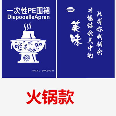 一次性塑料围裙火锅店食品级餐饮店定制LOGO|ru