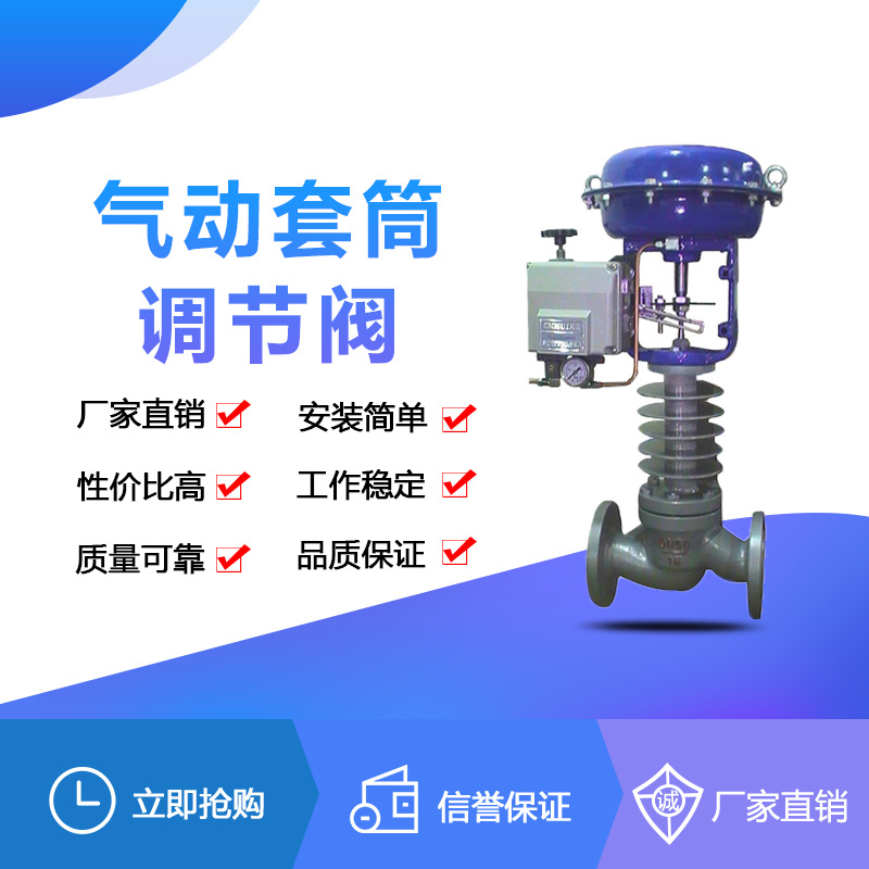 白湖阀门 ZJHM 气动套筒调节阀 高温气动调节阀