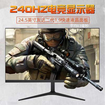 24寸电竞游戏显示器240hz刷新率1MS响应时间吃鸡lol电竞显示屏|ms
