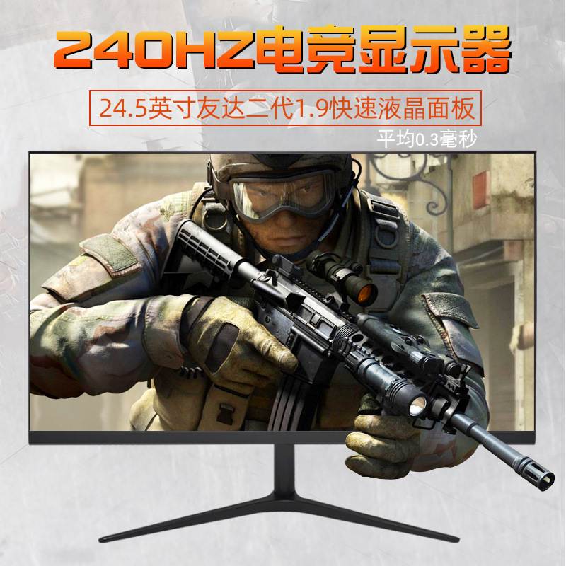 24寸电竞游戏显示器240hz刷新率1MS响应时间吃鸡lol电竞显示屏|ms