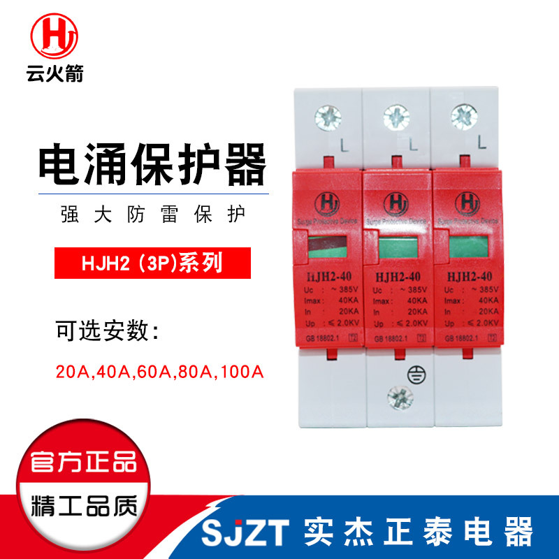 Cloud rocket Surge protector HJH2-3P