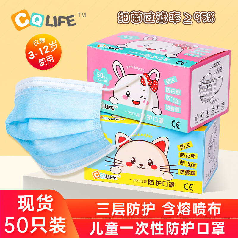 晨奇儿童KZ-08一次性防护口罩三层过滤含熔喷布3D立体防护厂家直