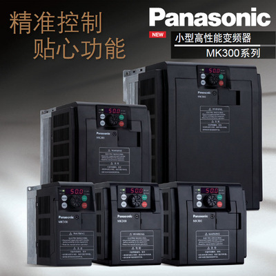 松下变频器MK300矢量控制220V380V0.75KW1.5KW高转矩合肥现货