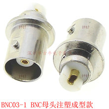 ע�ܳ���ʽ����BNCĸ�^ �O�ؾ����ý��^ �z���^���^ BNC03-1