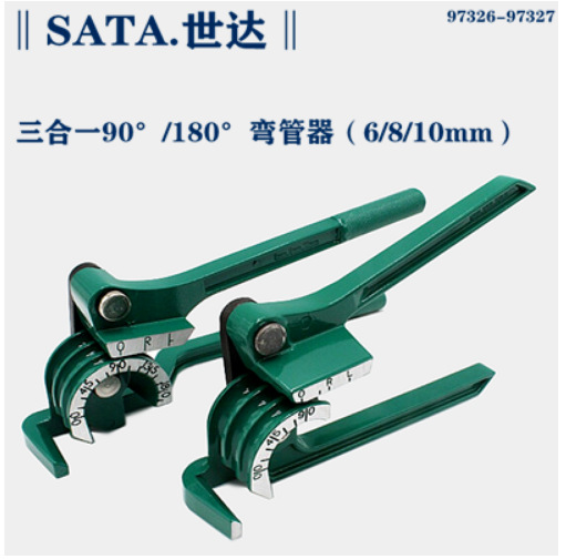 世达三合一90度弯管器97326 180度手动6/8/10铝管铜管弯管机97327
