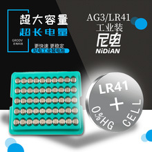 AG3 LR41电子纽扣电池 七彩小夜灯专用钮扣电池 电子秤手表电池