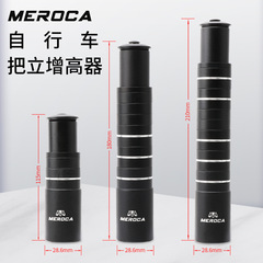 MEROCA mountain bike stem booster, front fork faucet lift, head tube extender, riding accessories