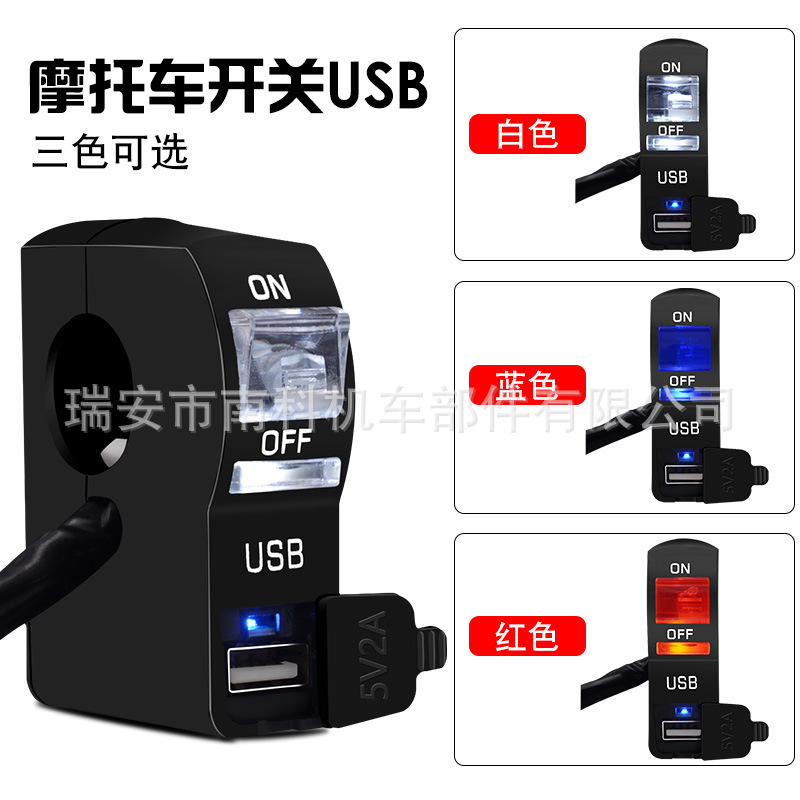 摩托车配件改装大灯开关透明LED灯带USB车载手机充电器12V5A开关