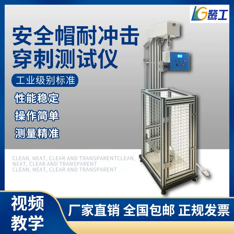 安全帽冲击穿透测试仪消防头盔全套防砸检测设备耐穿刺性能试验机