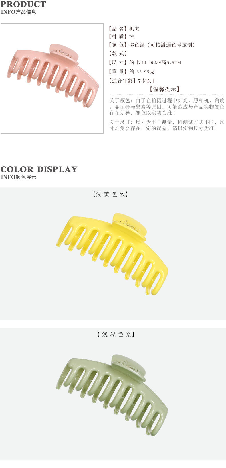 产品信息与颜色展示1