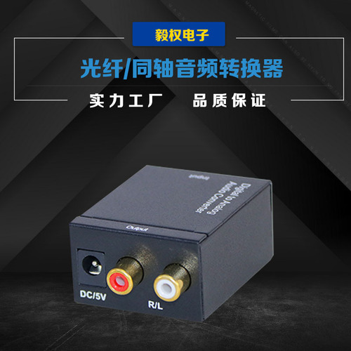 Digital-to-Analog Fiber Optic Coaxial Audio Converter Digital-to-Analog Signal Audio Cable Receiver Converter