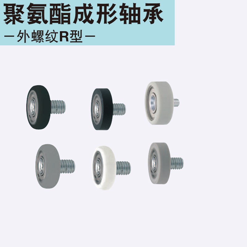 UMBDRH3-12/4-13/4-16/5-16/5-20/6-20/6-28替换米思米聚氨酯轴承