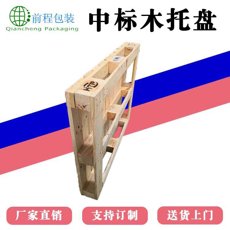 仓库周转栈板出口托盘熏蒸实木垫板厂家供应中标木托盘