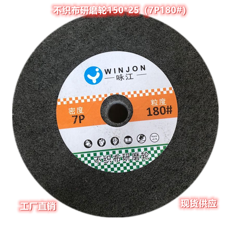 Rueda de nylon Yongjiang 150*25 rueda de pulido de nylon 6*1 pulgadas de tela no tejida muela rueda de fibra de acero inoxidable pulido