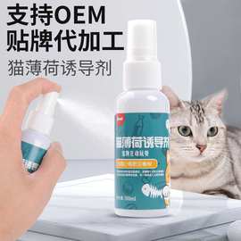 猫咪液体猫薄荷猫厕所玩具猫抓板引导诱导剂
