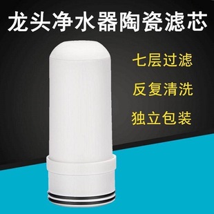 Water purifier filter element household kitchen faucet filter factory direct ceramic filter element seven times purification filter