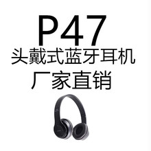 新品P47藍牙耳機5.0頭戴式藍牙耳機 無線藍牙耳機源頭廠家