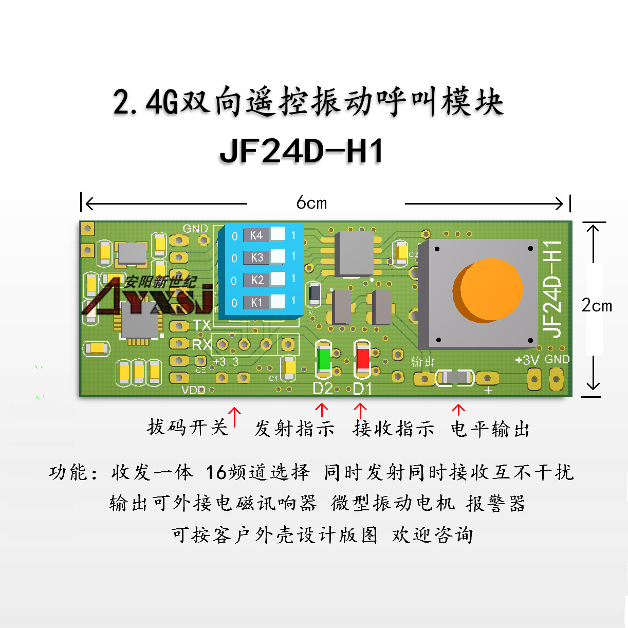 2.4G无线双向遥控模块 双向遥控器 呼叫振动提醒器抗干扰 JF24D-H