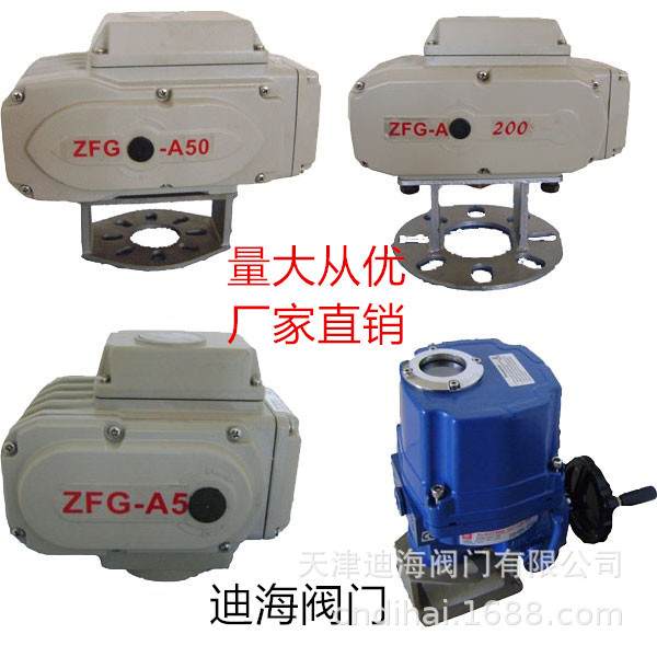 厂家销售天津迪海ZFG-A5型电动执行器  电动头  电动执行机构