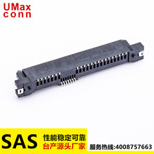 深圳供应UMAXCONN 镀金15u SAS29Pin连接器 6GB/S高速SAS接口