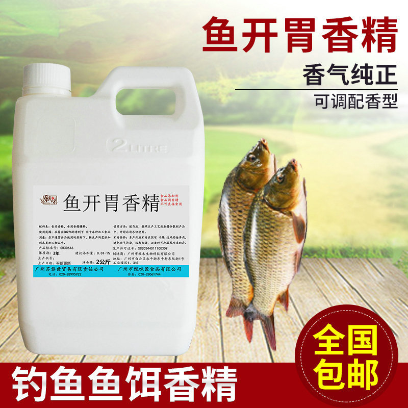 厂家批发 鱼开胃香精 钓鱼香精 钓鱼小药香精 鱼饵香精钓鱼添加剂