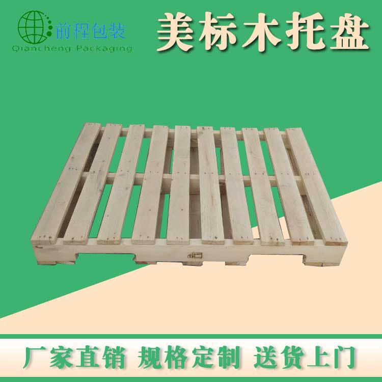 挖槽木卡板熏蒸物流垫板出口实木托盘美标木托盘生产厂家