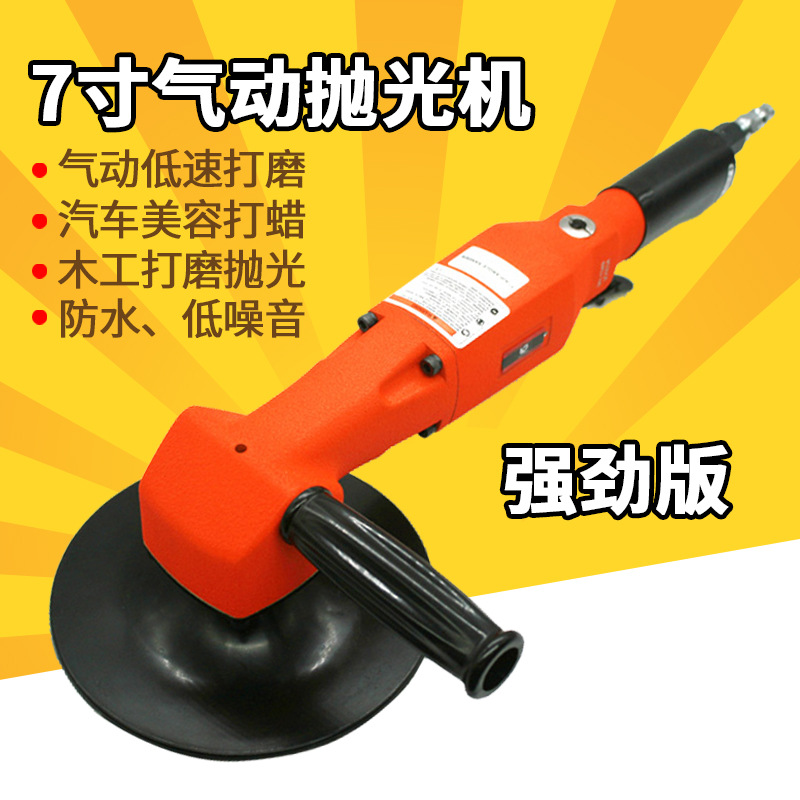 原装台湾速豹7寸气动抛光机 低速打磨机 汽车打蜡机 砂纸砂光机