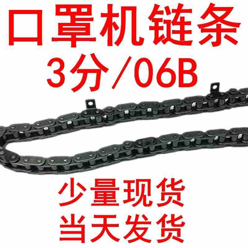 口罩机设备专用链条06B/35B单侧每11节带弯板单孔06C内外单侧弯板