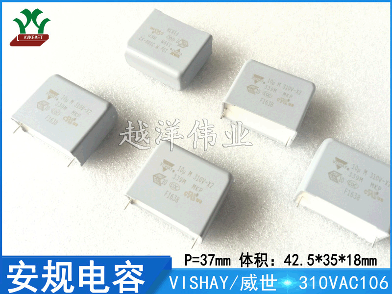 VISHAY 310VAC106 抗干扰 X2 金属膜 聚丙烯 薄膜 安规电容