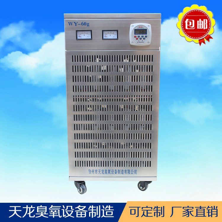 移动式臭氧发生器 臭氧机WY-90g 各行业洁净区杀菌消毒 厂家直销|ru