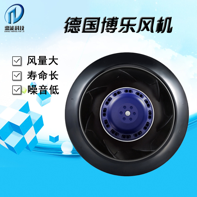 原装正品德国博乐 高能低噪  BL-B190A-2E-A01-01 后向AC离心风机