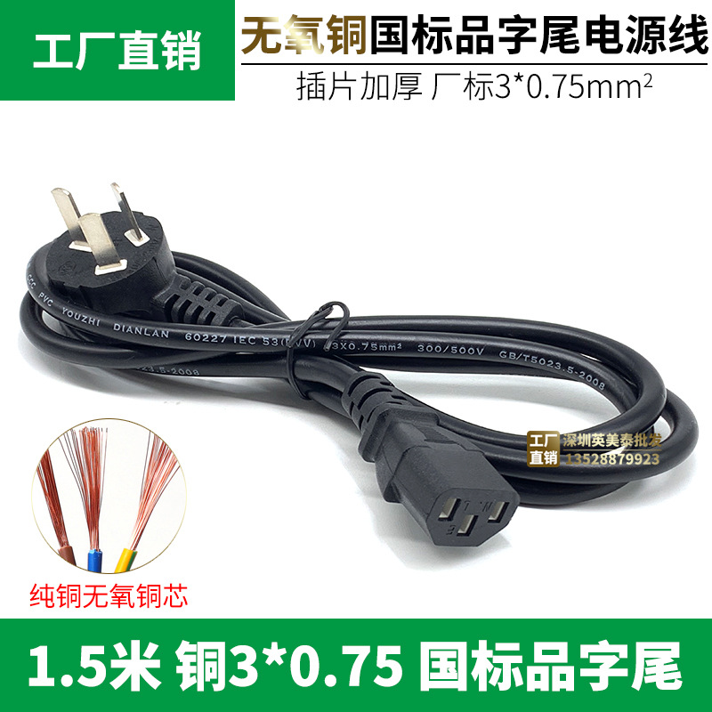 厂家直销 显示器/机箱电脑电源线 28*015芯 1.5米 全铜国标插头线