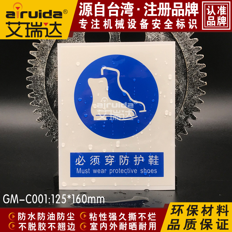 国家标准必须穿防护鞋标志牌安全警示标签防水不干胶贴纸 GM-C001