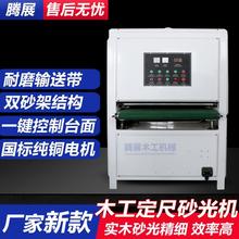 木工双轴定尺砂光机金属表面去锈打磨机400宽-1200宽定尺抛光机