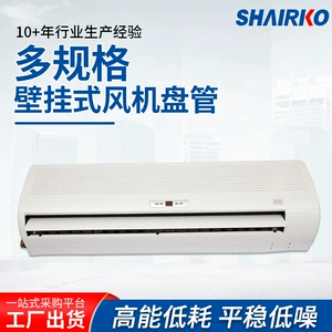 上海爱科 [壁挂式风机盘管 厂家直供明装水空调家用壁挂式水盘管]